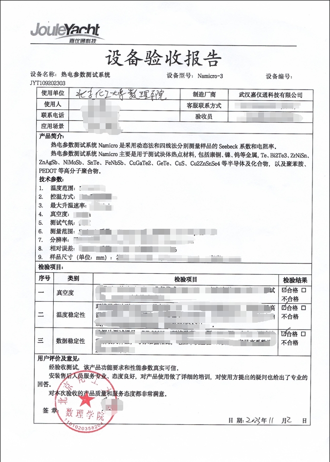 北京化工大學(xué)順利驗收嘉儀通Namicro-3-熱電參數(shù)測試系統(tǒng)