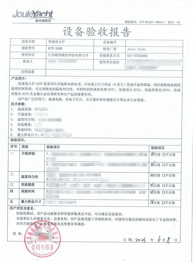 江蘇敏而精密科技有限公司順利驗(yàn)收嘉儀通8吋快速退火爐