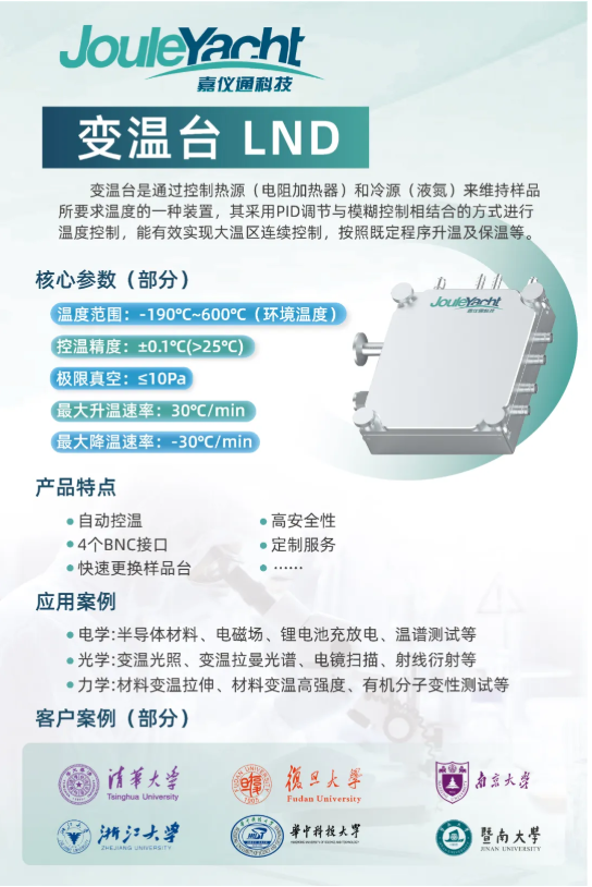 探索冷熱臺(tái)應(yīng)用材料：開(kāi)啟材料特性深度剖析之旅